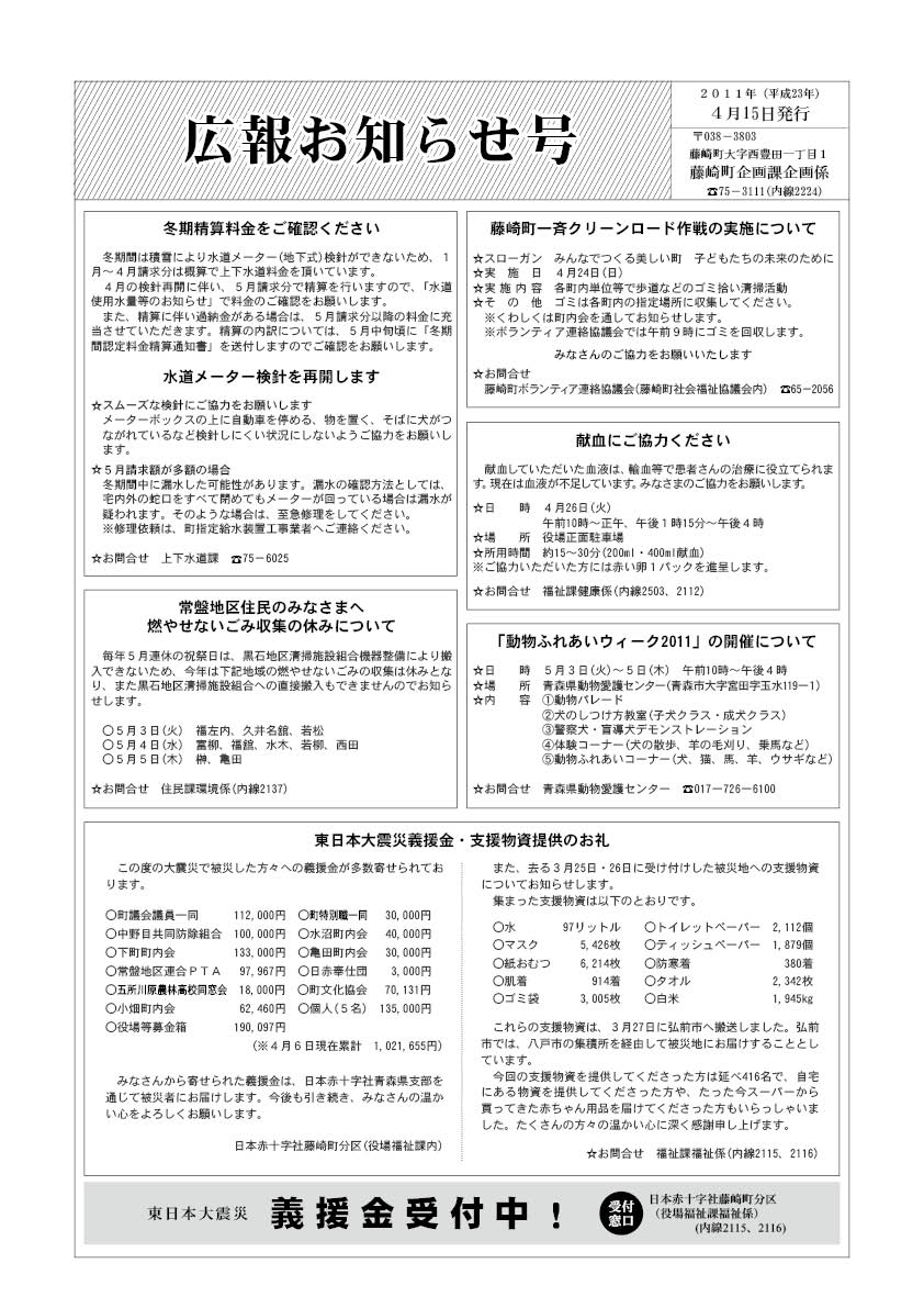 広報お知らせ2011年4月15日号