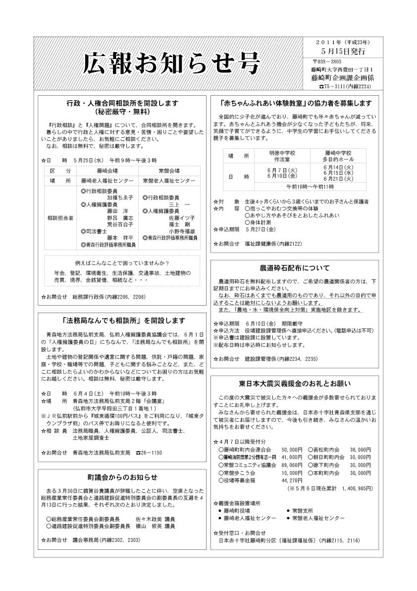 広報ふじさき2011年5月15日号