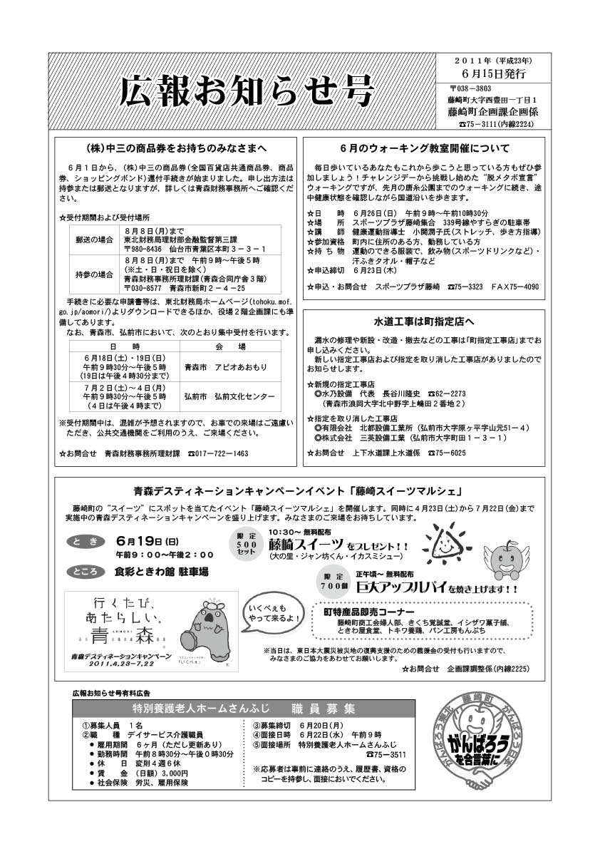 広報ふじさき2011年6月15日号