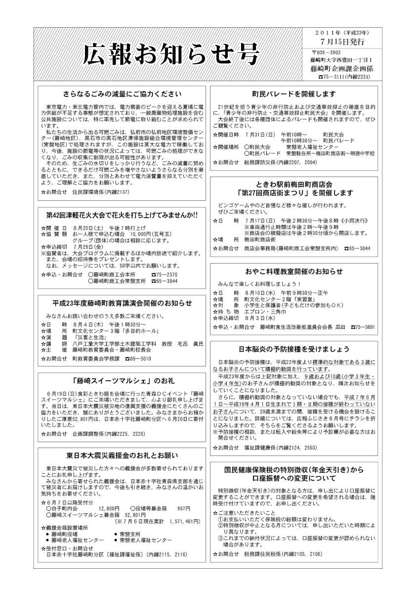 広報ふじさき2011年7月15日号