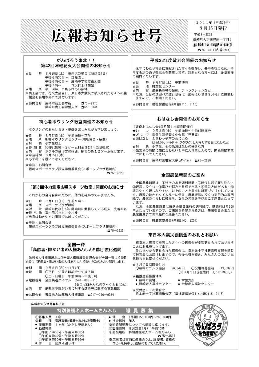 広報ふじさき2011年8月15日号