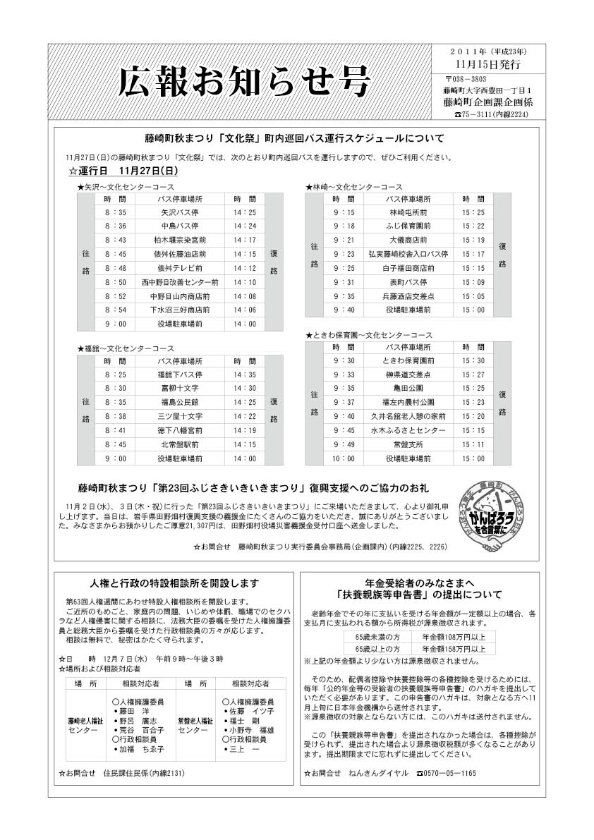 広報ふじさき2011年11月15日号