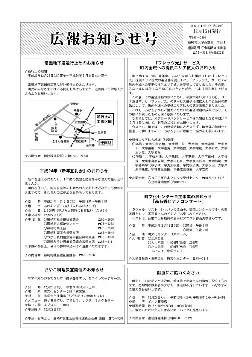 広報ふじさき2011年12月15日号