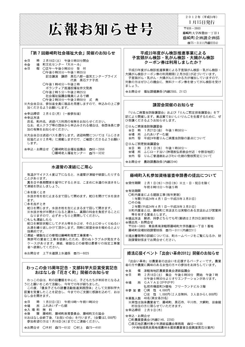 広報お知らせ2012年1月15日号