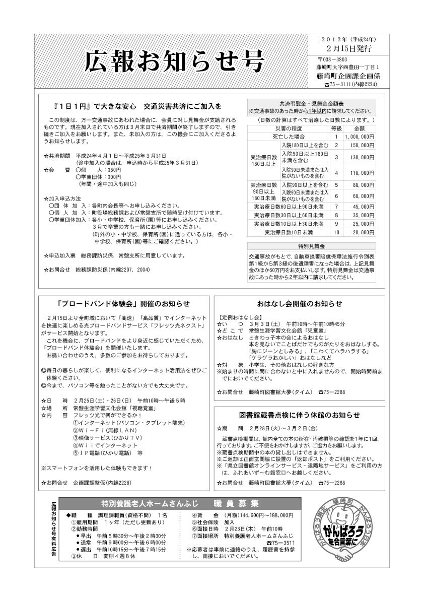 広報お知らせ2012年2月15日号