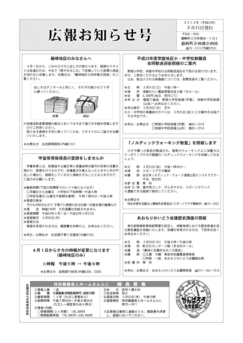 広報ふじさき2012年3月15日号