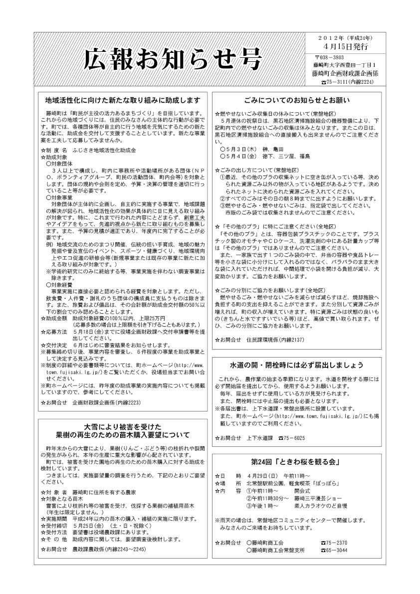 広報お知らせ2012年4月15日号