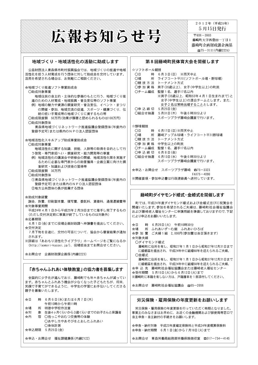 広報ふじさき2012年5月15日号