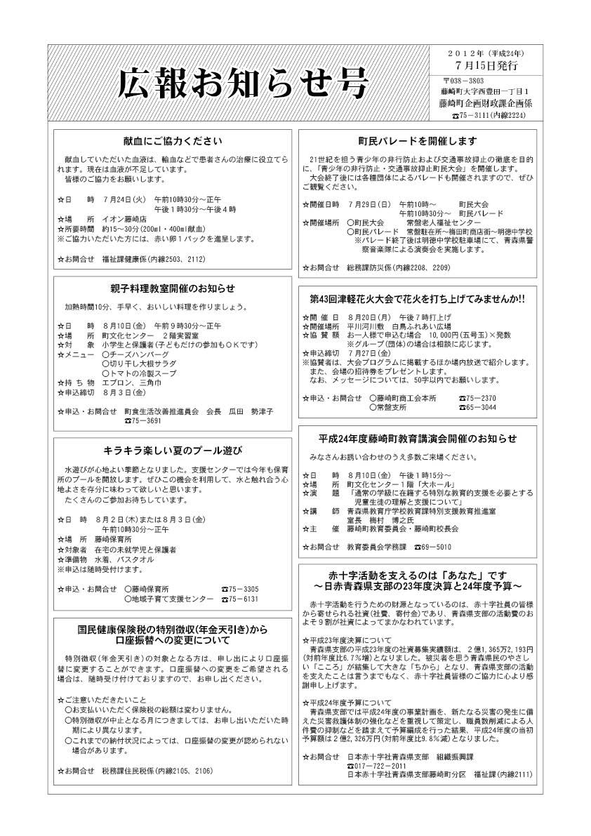 広報ふじさき2012年7月15日号