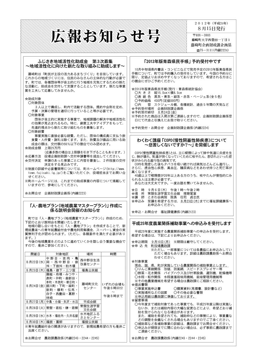 広報ふじさき2012年8月15日号