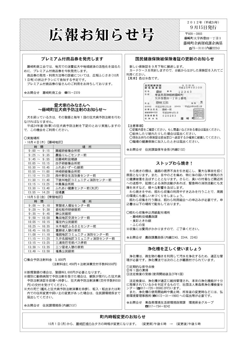 広報ふじさき2012年9月15日号