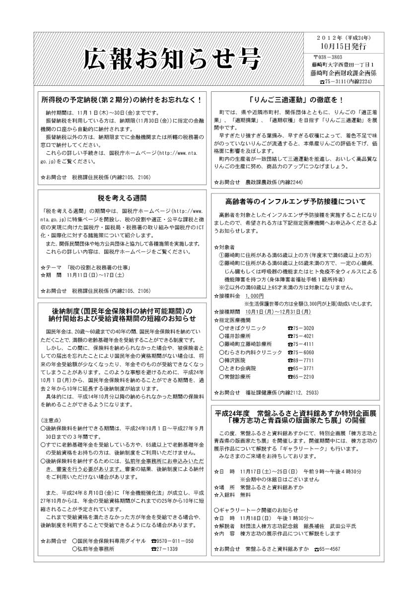 広報ふじさき2012年10月15日号