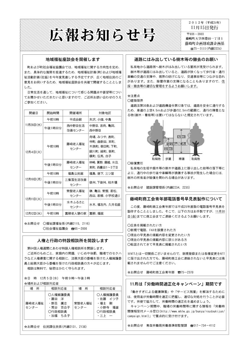 広報ふじさき2012年11月15日号