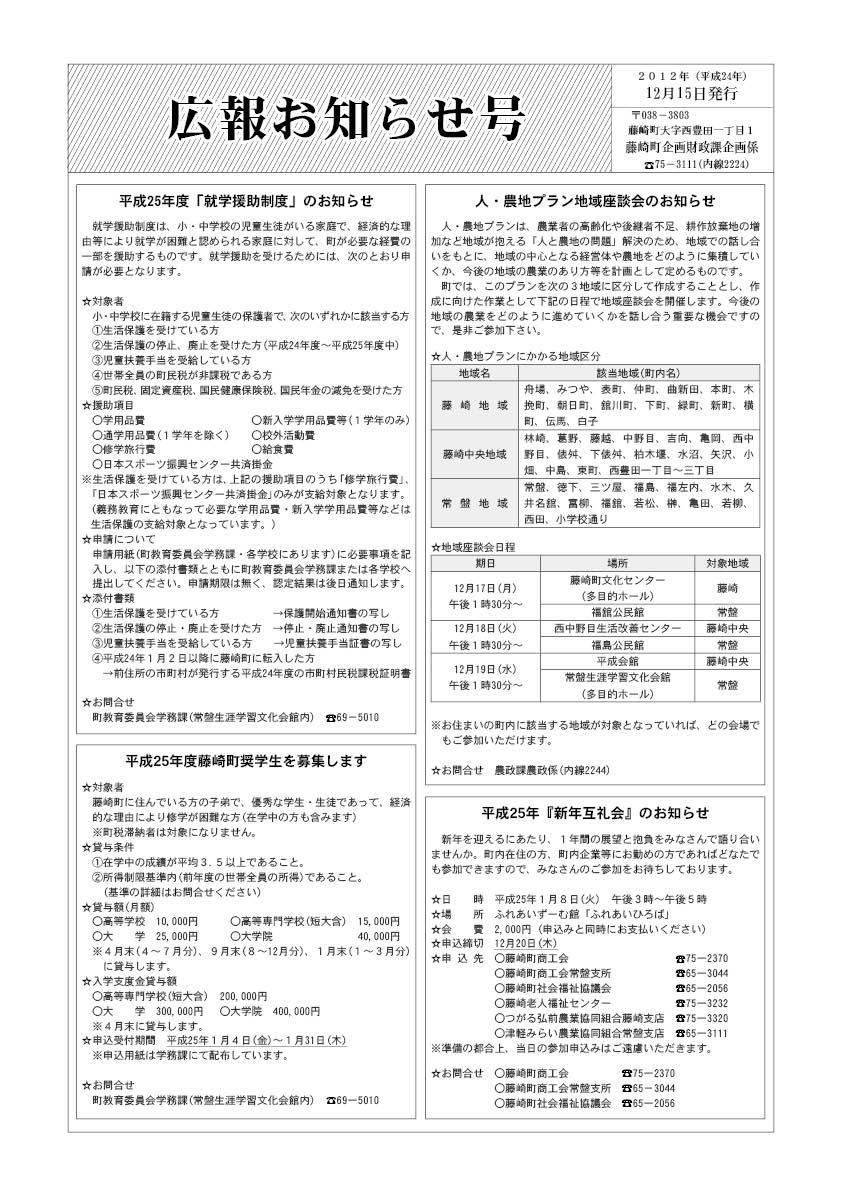 広報ふじさき2012年12月15日号