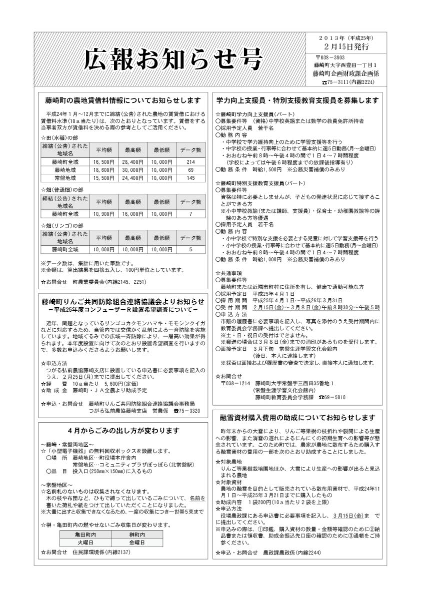 広報ふじさき2013年2月15日号