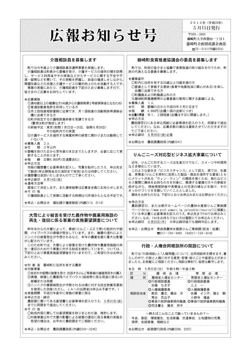 広報ふじさき2013年5月15日号