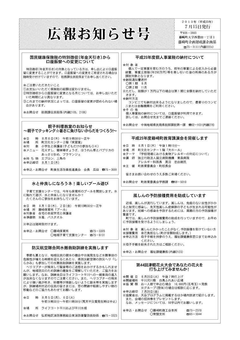 広報ふじさき2013年7月15日号