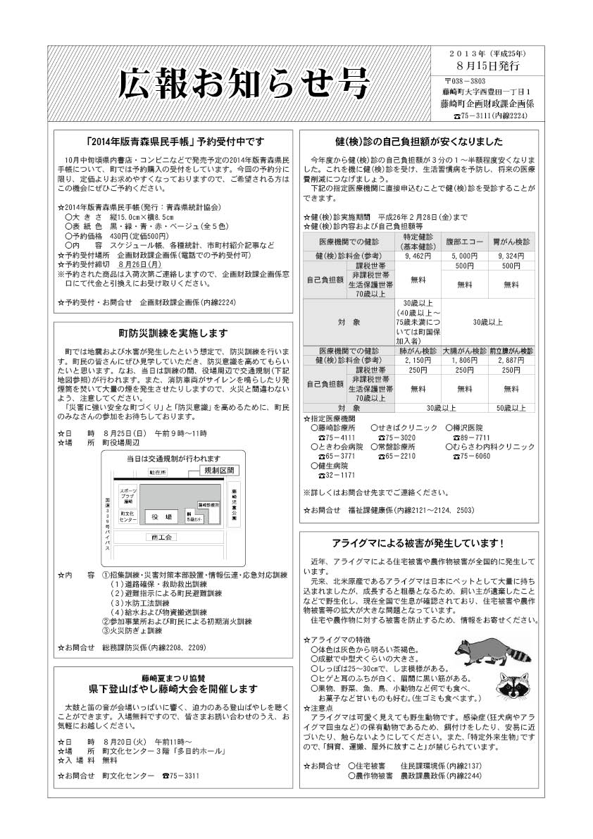 広報ふじさき2013年8月15日号