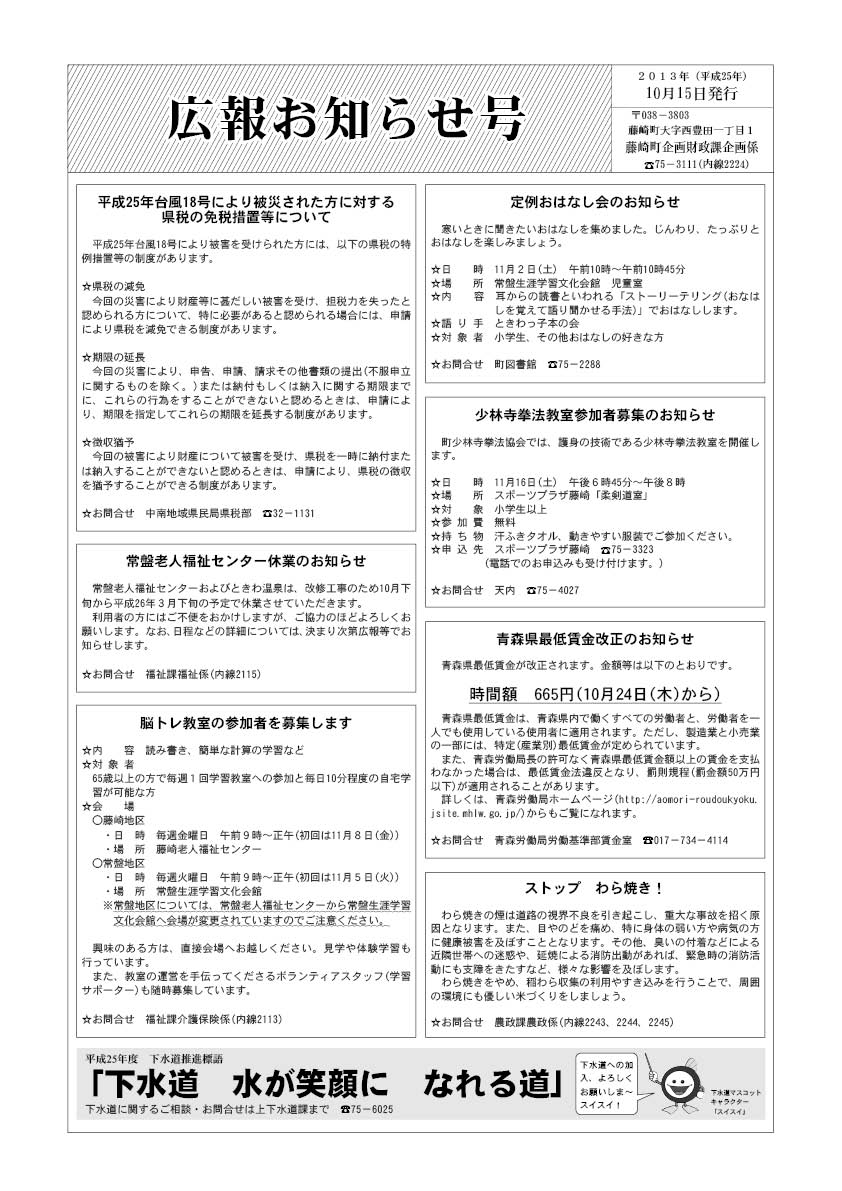 広報ふじさき2013年10月15日号