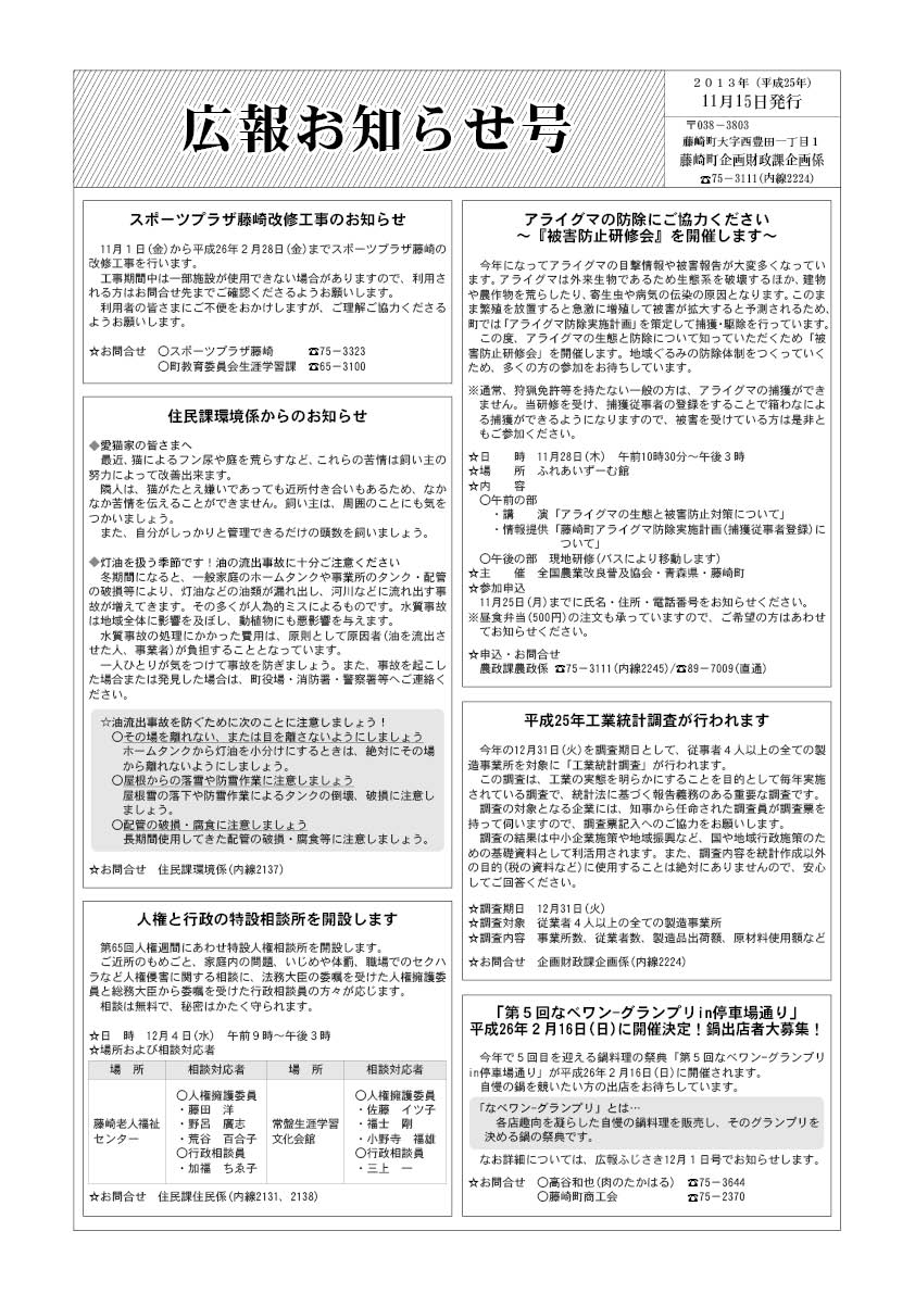 広報ふじさき2013年11月15日号