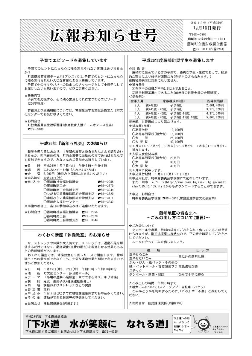 広報ふじさき2013年12月15日号