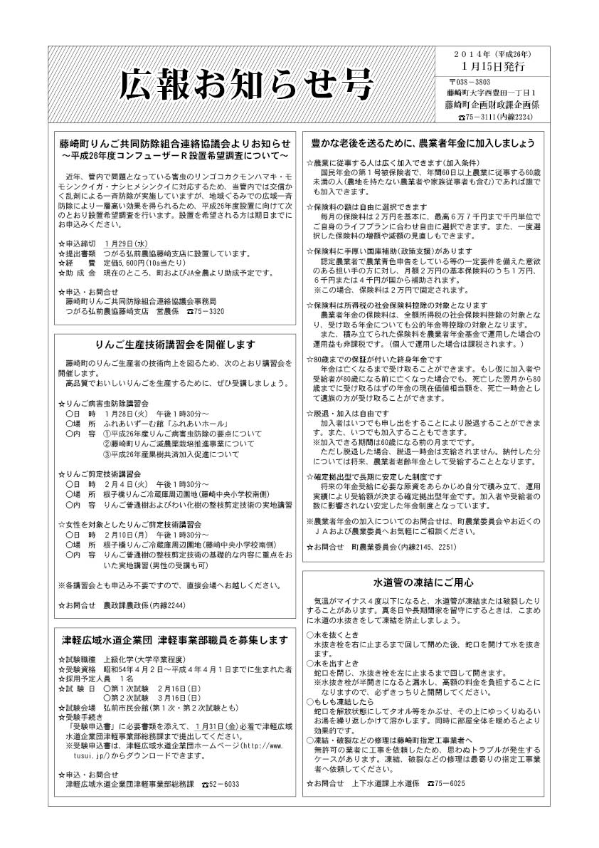 広報ふじさき2014年1月15日号