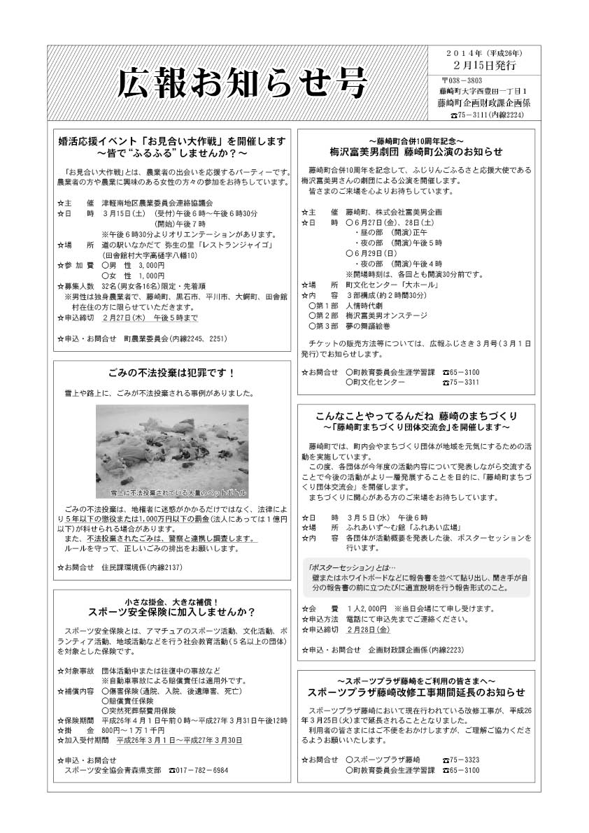 広報ふじさき2014年2月15日号