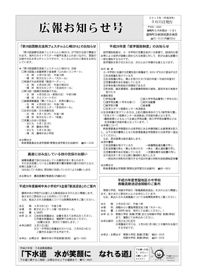 広報ふじさき2014年3月15日号