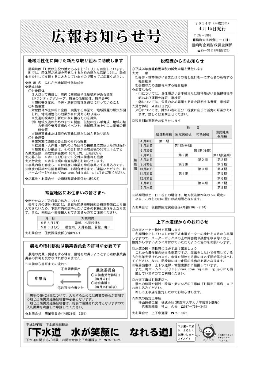 広報ふじさき2014年4月15日号