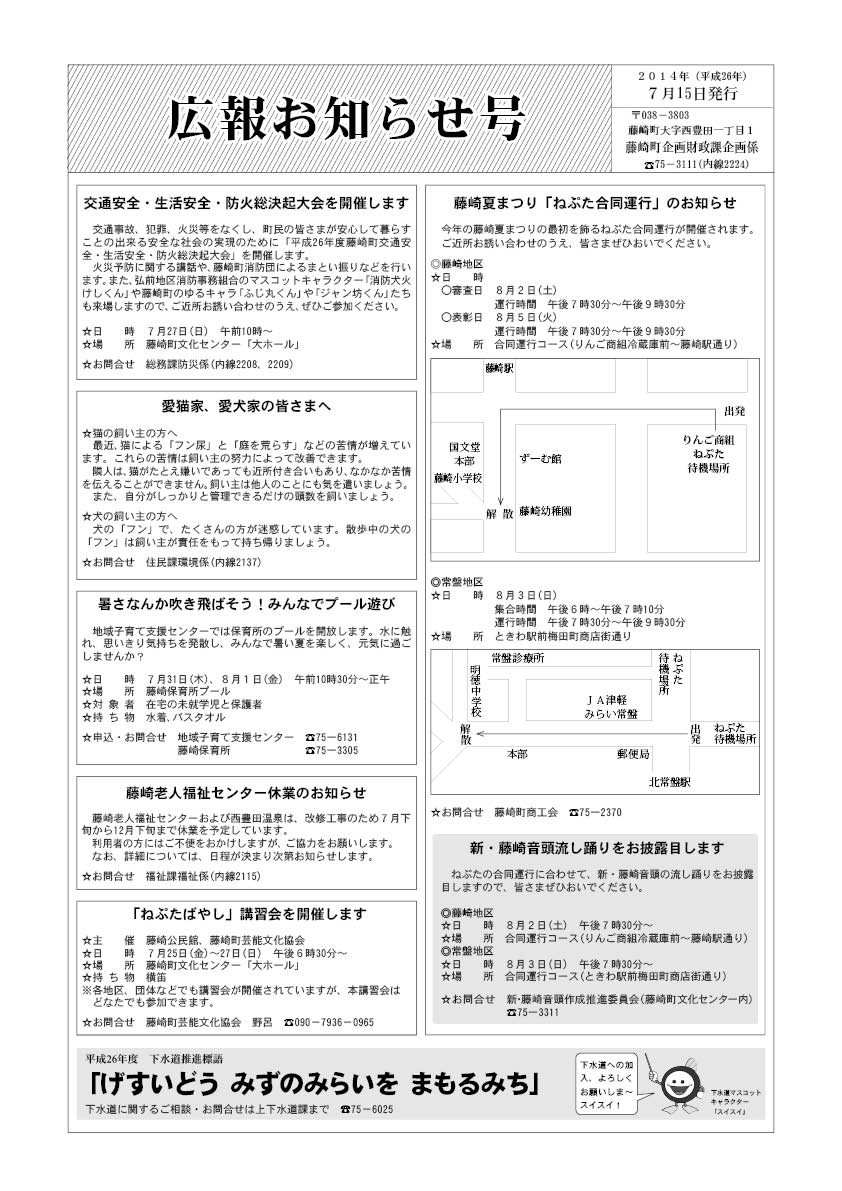 広報ふじさき2014年7月15日号