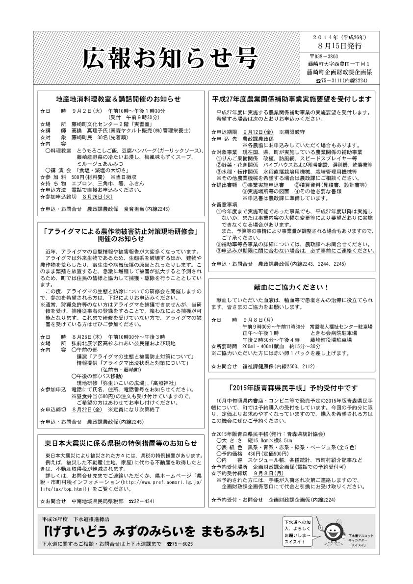 広報ふじさき2014年8月15日号