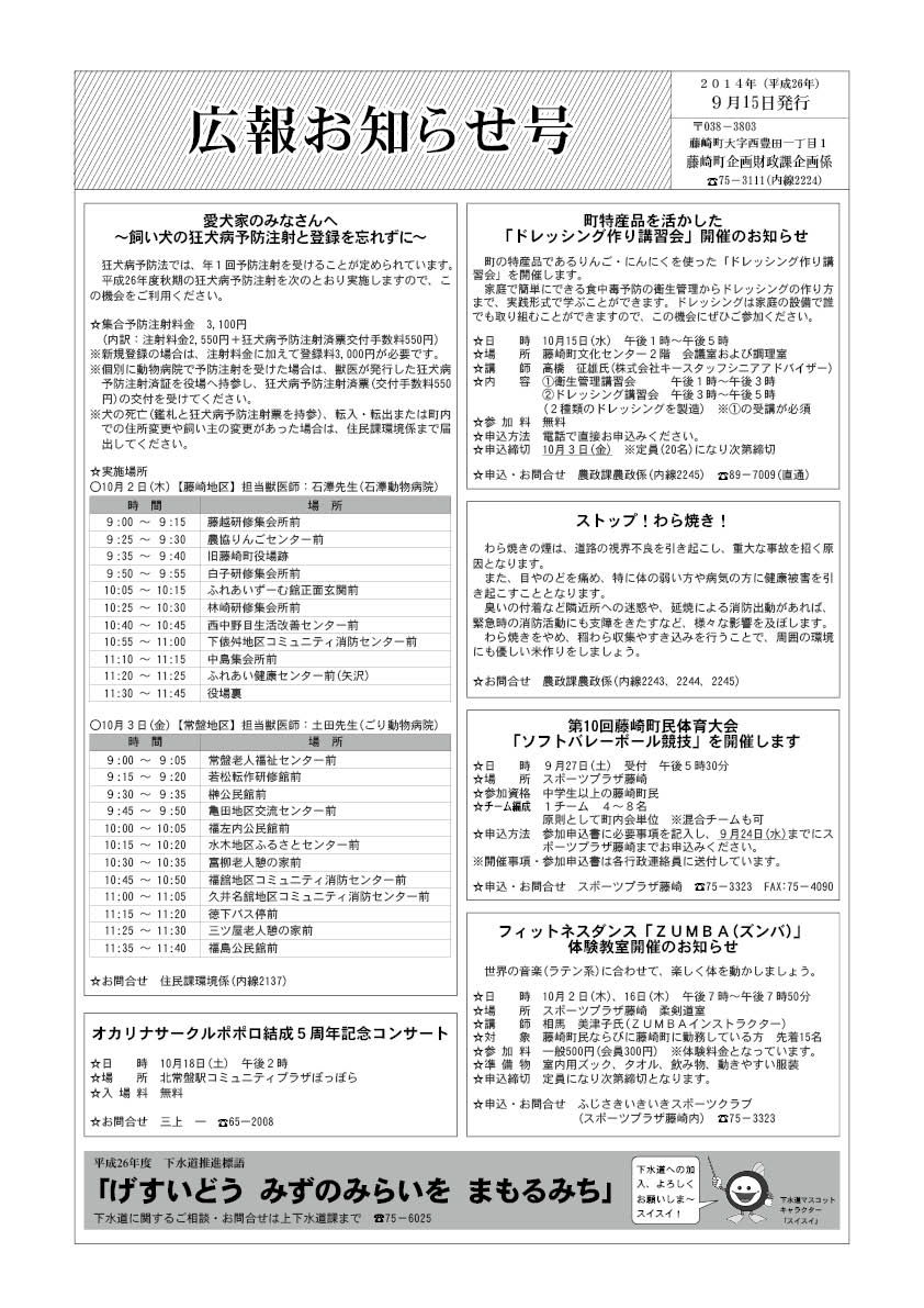 広報ふじさき2014年9月15日号