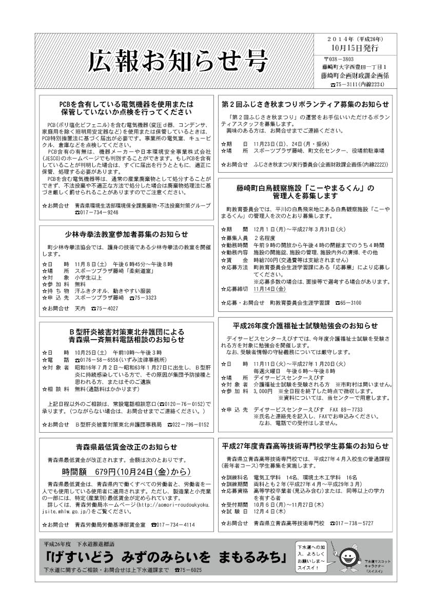 広報ふじさき2014年10月15日号