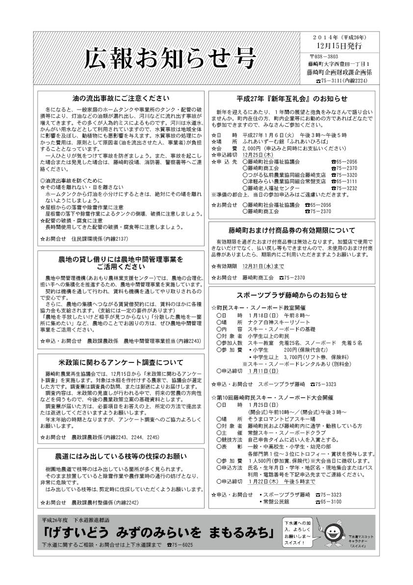 広報ふじさき2014年12月15日号