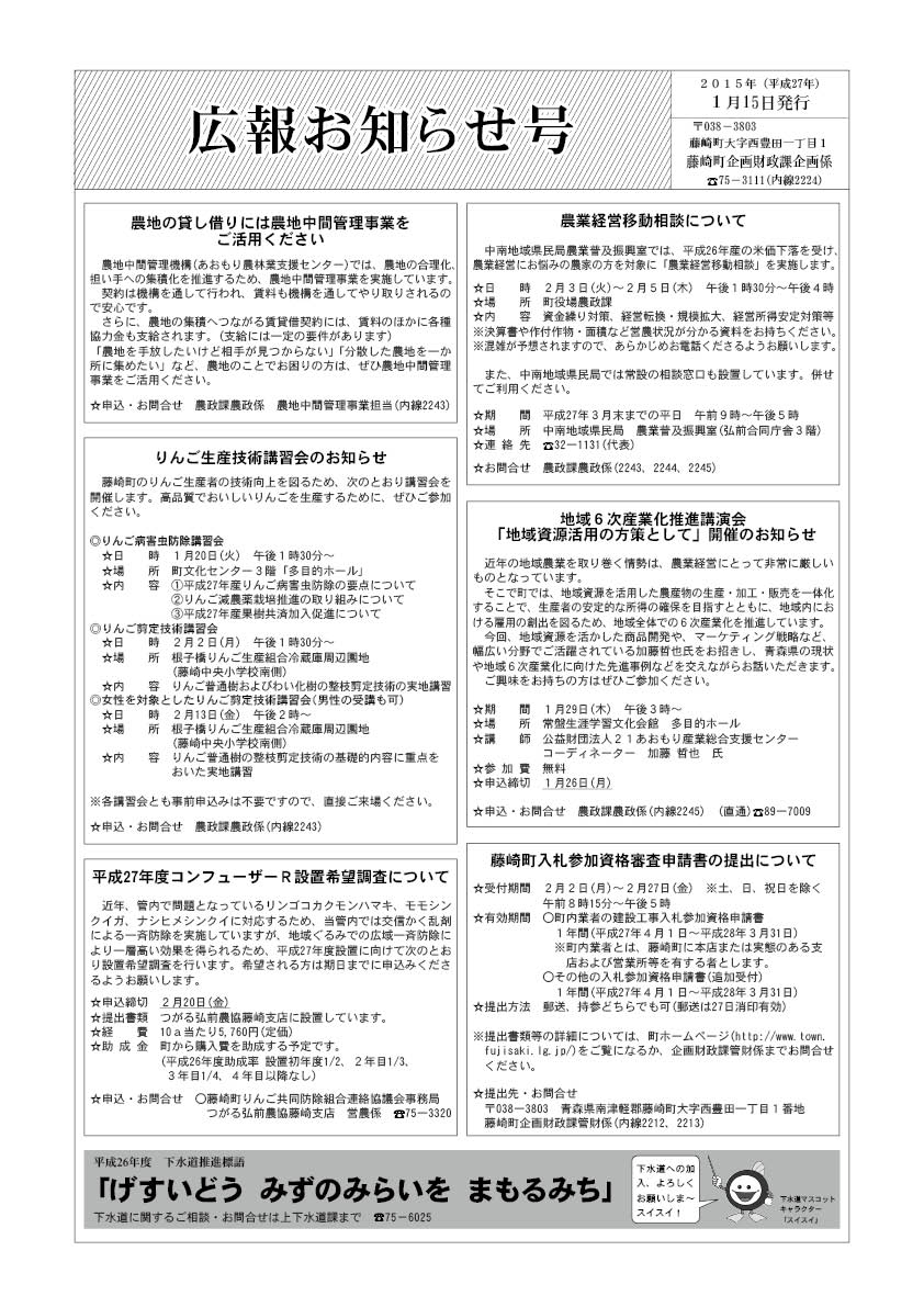 広報ふじさき2015年1月15日号