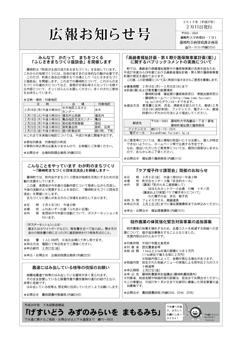 広報ふじさき2015年2月15日号