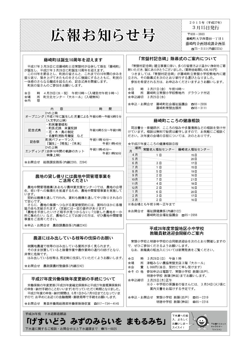 広報ふじさき2015年3月15日号