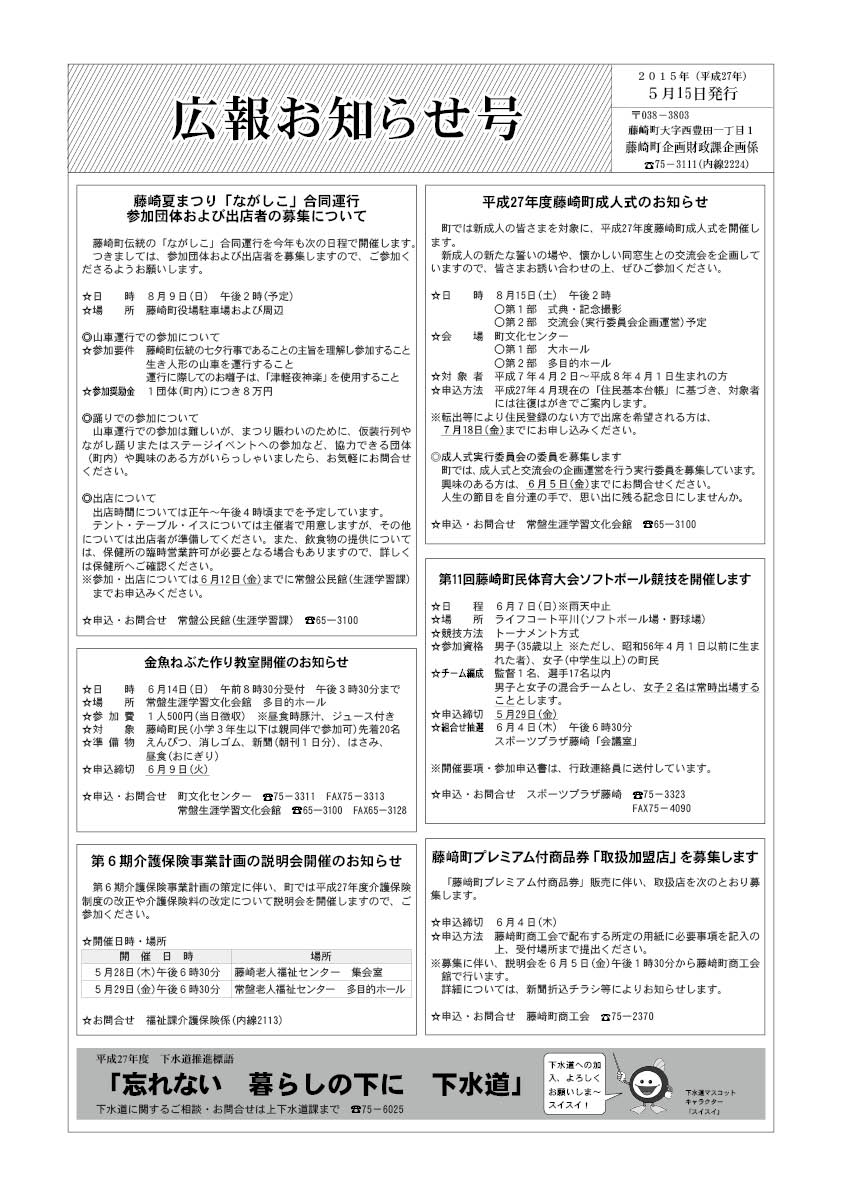 広報ふじさき2015年3月15日号