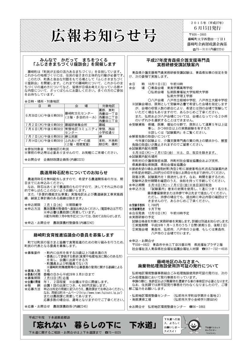 広報ふじさき2015年6月15日号