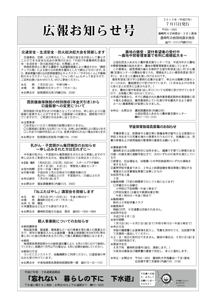 広報ふじさき2015年7月15日号