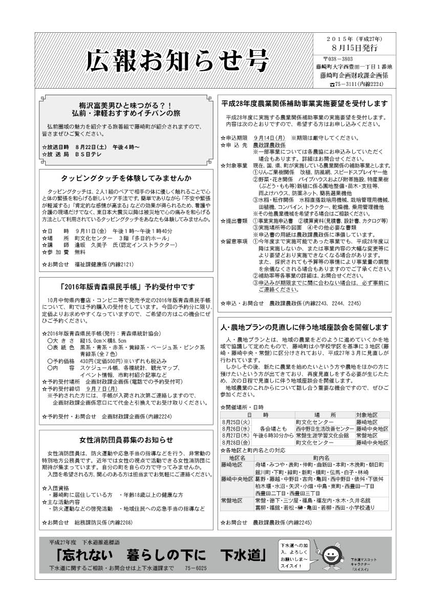 広報ふじさき2015年8月15日号