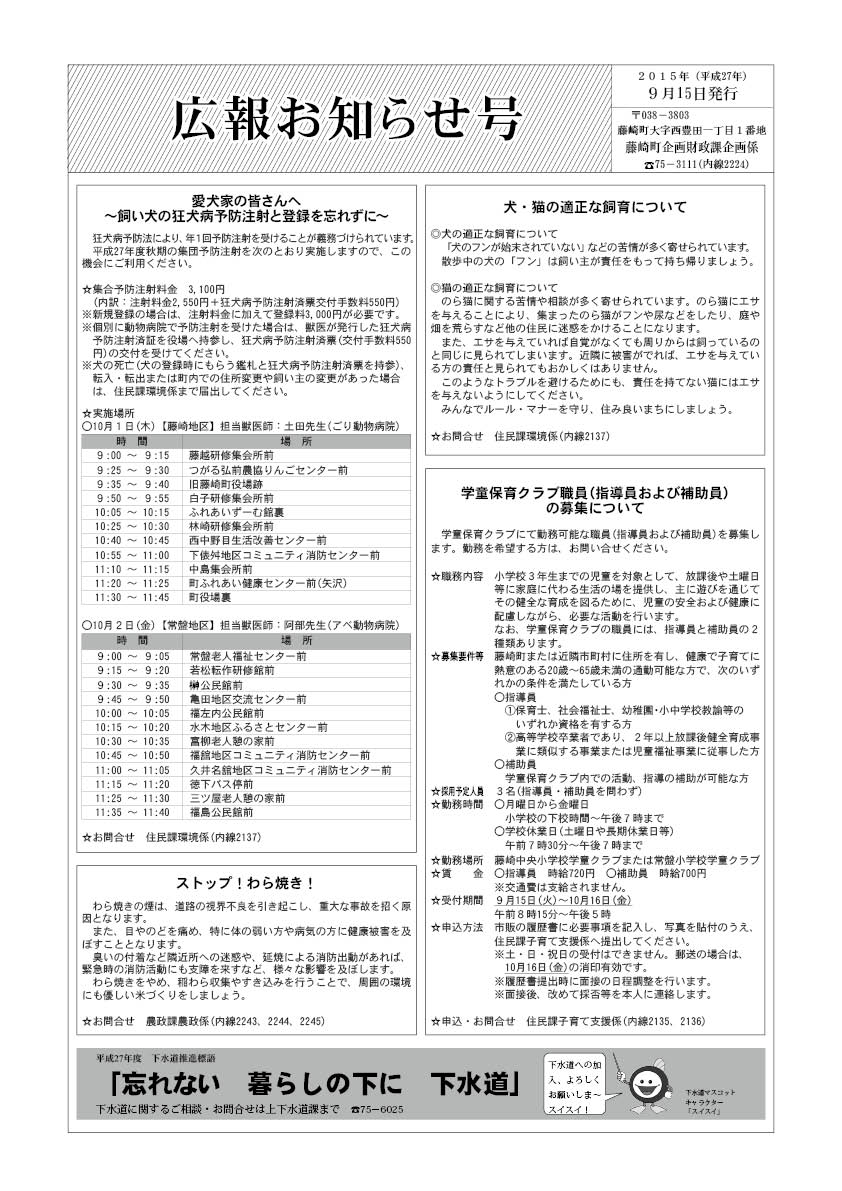 広報ふじさき2015年9月15日号