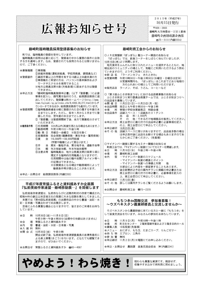 広報ふじさき2015年10月15日号