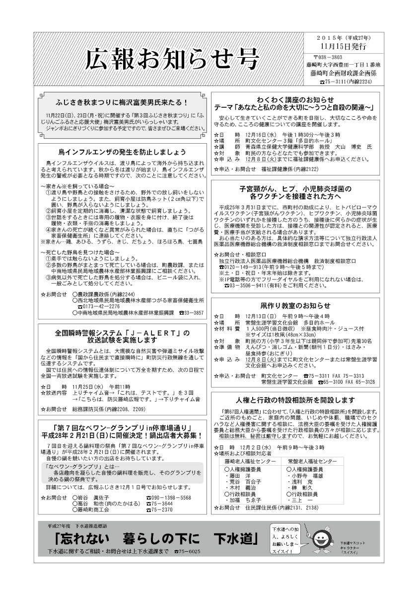 広報ふじさき2015年11月15日号