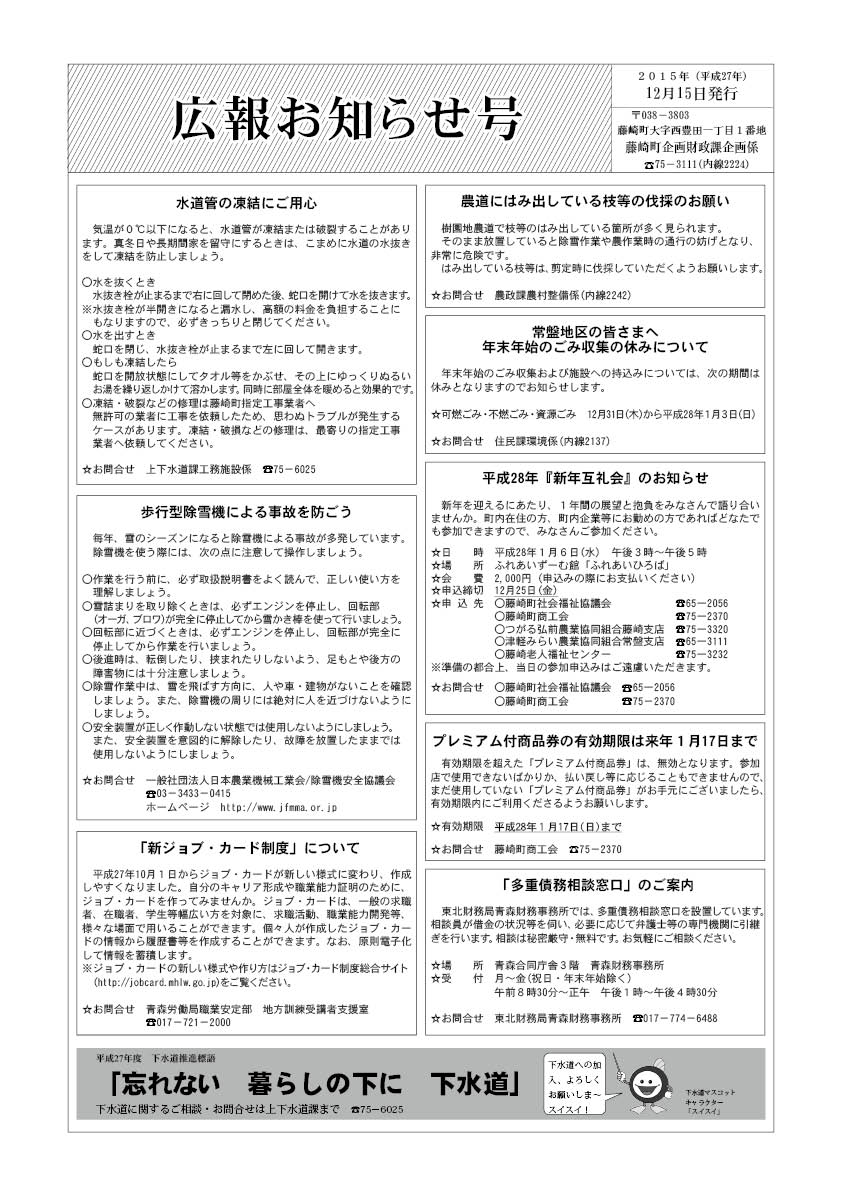 広報ふじさき2015年12月15日号