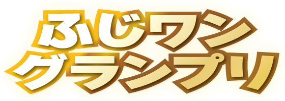 ブシロード　MONSTER COLLECTION　参加賞　表彰状　西あすか ふじワングランプリ2013 （6/24更新） - 青森県藤崎町ホームページ