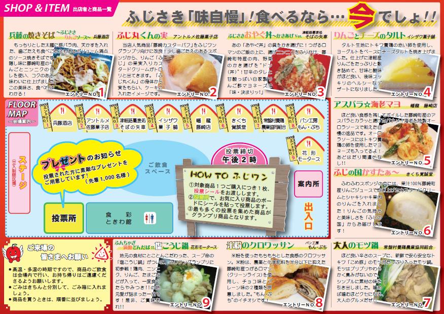 ふじワングランプリ2013 （6/24更新） - 青森県藤崎町ホームページ