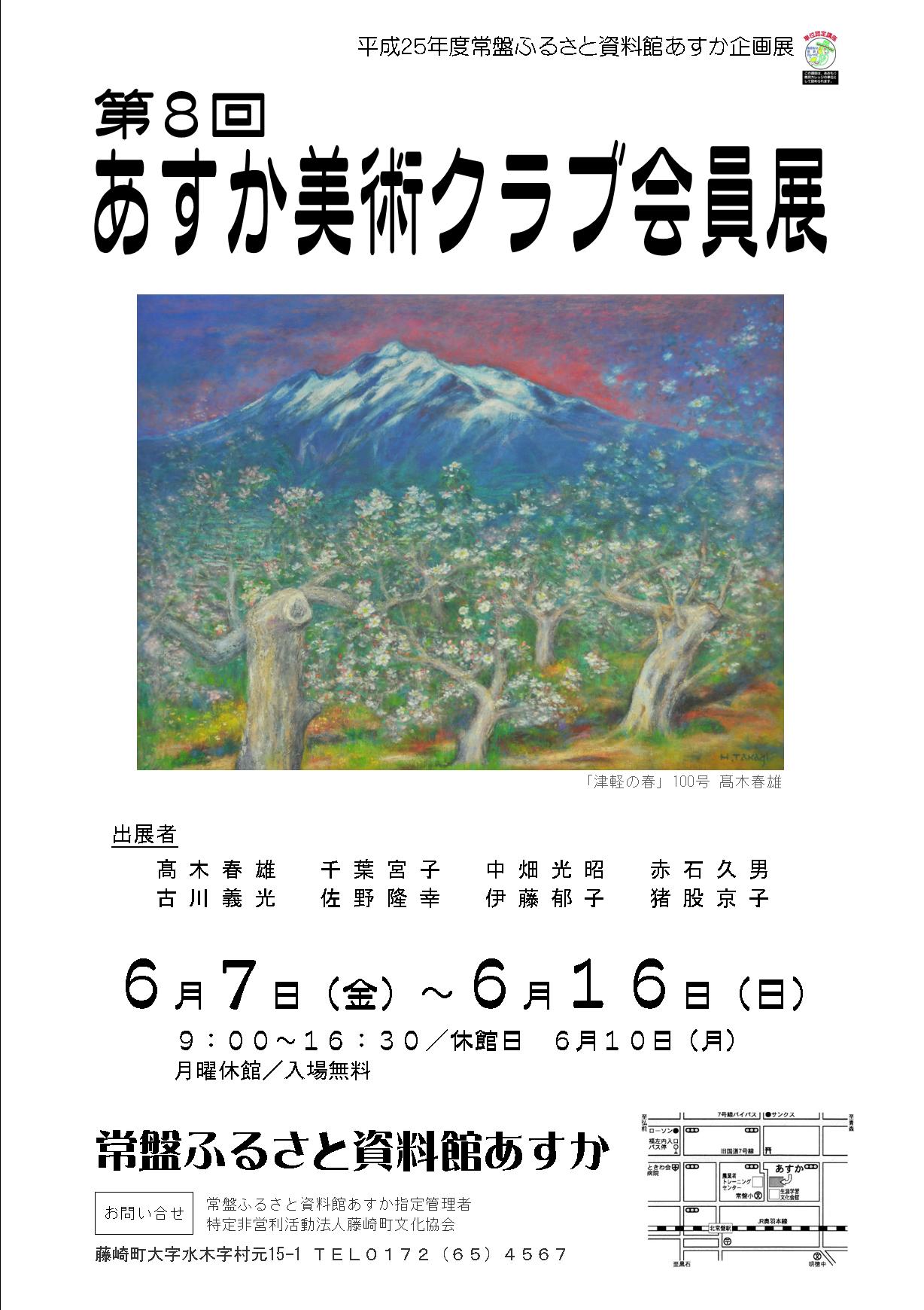 第8回あすか美術クラブ会員展