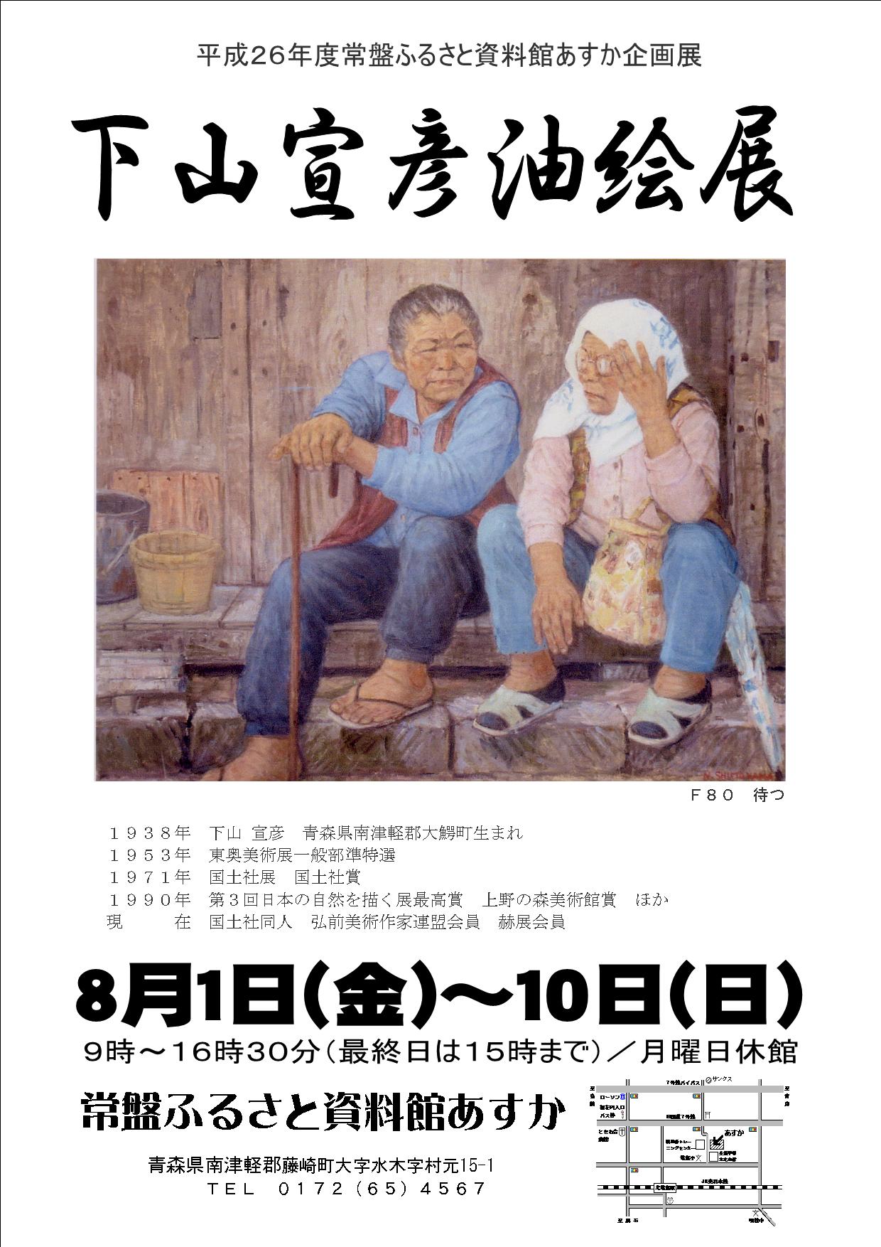 寄贈記念　髙木春雄絵画展