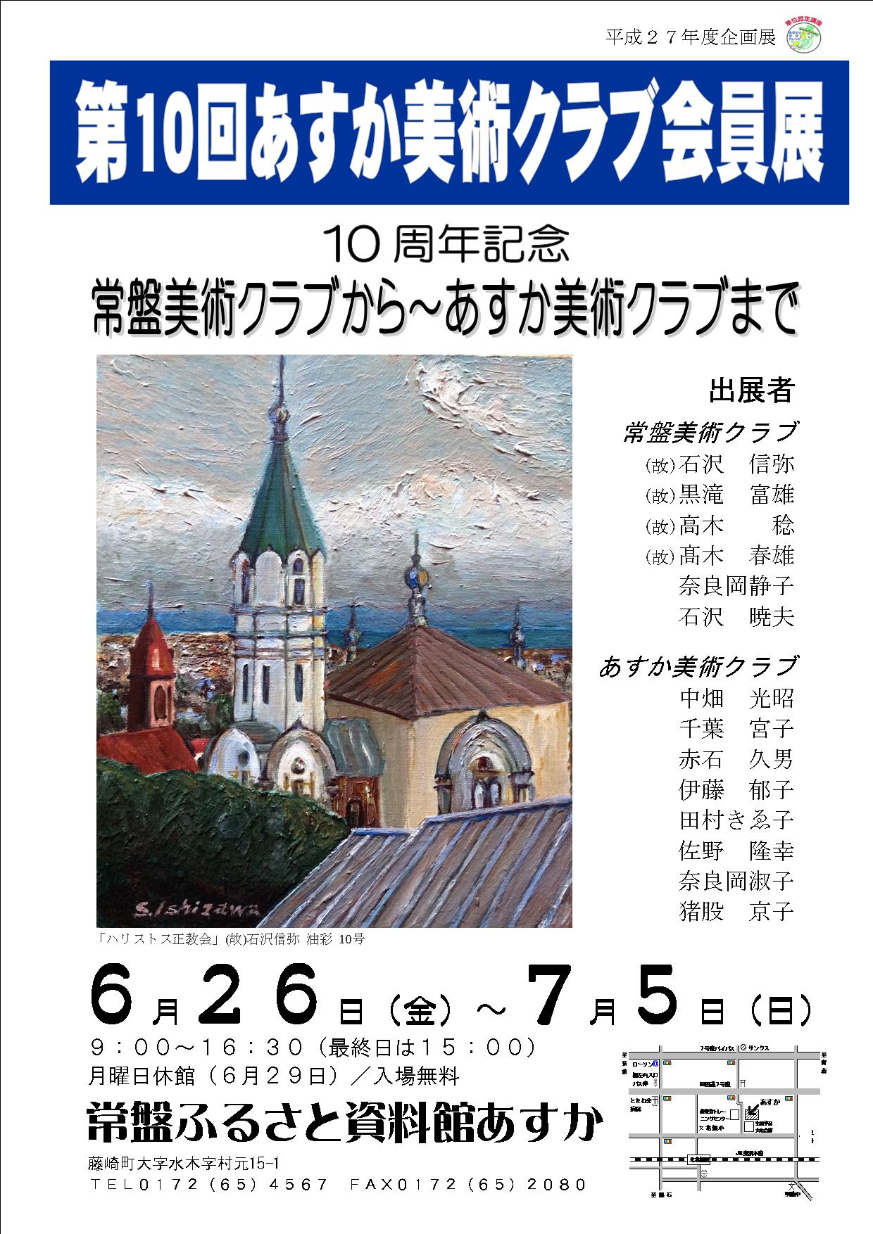 藤崎野鳥の会写真展～愛鳥週間によせて～